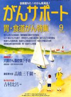 がんサポート 9月号 (発売日2013年08月16日) 表紙