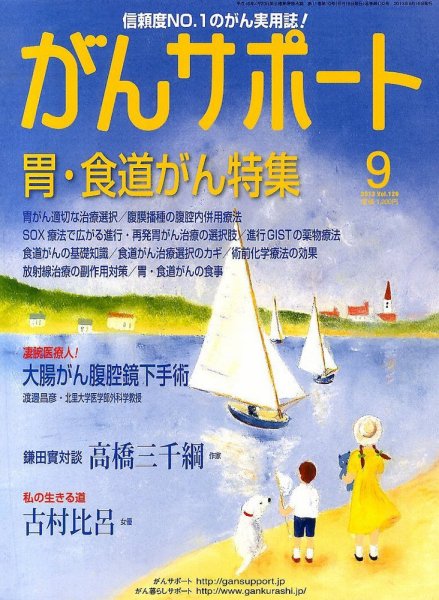 がんサポート 9月号 (発売日2013年08月16日) 表紙