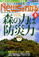 月刊ニュースがわかる 9月号 表紙