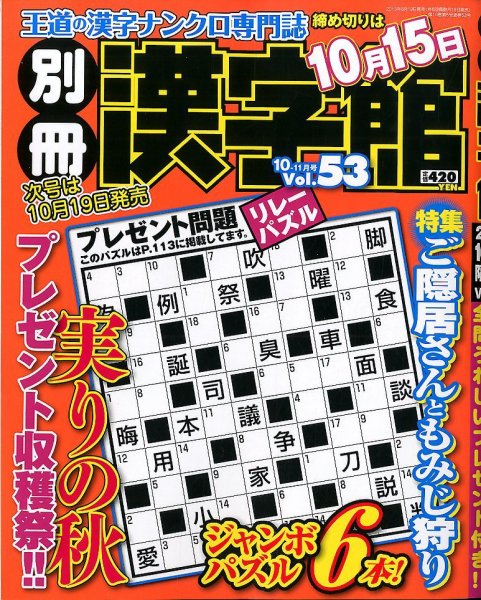 別冊漢字館 10月号 (発売日2013年08月19日) 表紙
