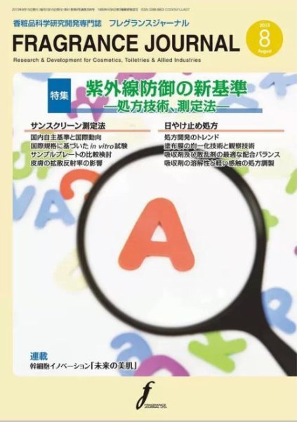 フレグランスジャーナル (FRAGRANCE JOURNAL) No.398 (発売日2013年08月15日) 表紙