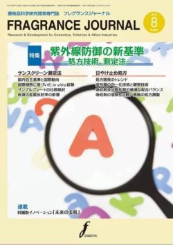 フレグランスジャーナル (FRAGRANCE JOURNAL) No.398 (発売日2013年08月15日) 表紙