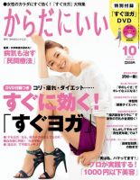 からだにいいことのバックナンバー (3ページ目 45件表示) | 雑誌/電子書籍/定期購読の予約はFujisan