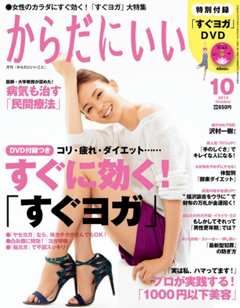 からだにいいこと 10月号 (発売日2013年08月16日) 表紙