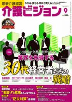 介護ビジョン 9月号 (発売日2013年08月20日) 表紙