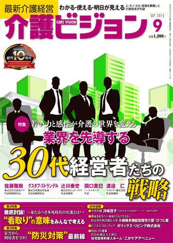 介護ビジョン 9月号 (発売日2013年08月20日) 表紙