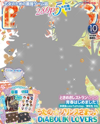 B's-LOG (ビーズログ) 10月号 (発売日2013年08月20日) 表紙