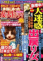 本当にあった女の人生ドラマ 10月号 (発売日2013年08月17日) 表紙