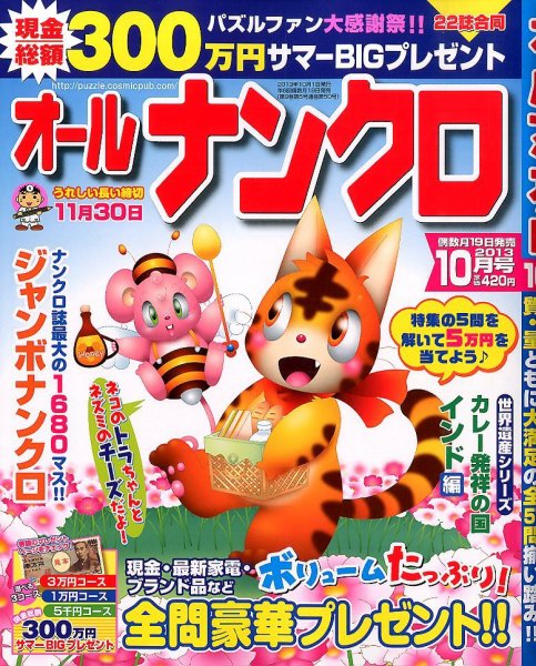オールナンクロ 10月号 (発売日2013年08月19日) 表紙