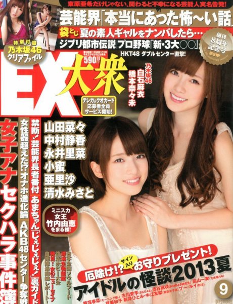 EX大衆 9月号 (発売日2013年08月12日) 表紙