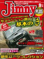 ジムニープラス（jimny plus) No.53 表紙