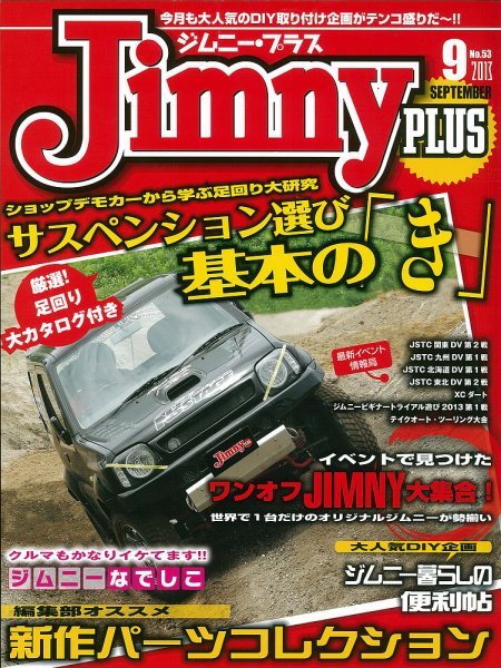ジムニープラス（jimny plus) No.53 (発売日2013年08月12日) 表紙