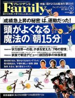 プレジデントファミリー（PRESIDENT Family） 2013年10月号 表紙