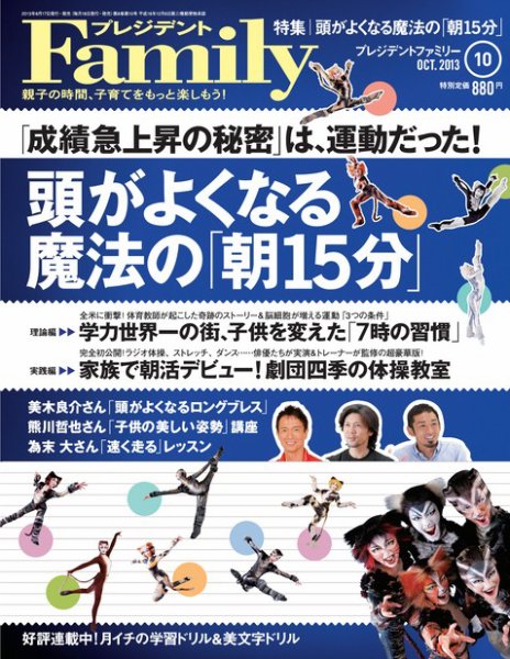 プレジデントファミリー（PRESIDENT Family） 2013年10月号 (発売日2013年08月17日) 表紙
