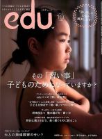 edu (エデュー) 9月号 (発売日2013年08月17日) 表紙