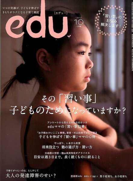 edu (エデュー) 9月号 (発売日2013年08月17日) 表紙