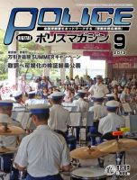 ポリスマガジン 13年9月号 表紙