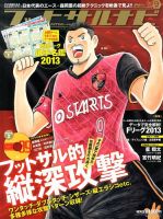 フットサルナビのバックナンバー (2ページ目 15件表示) | 雑誌
