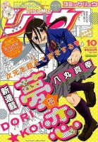 月刊COMIC リュウ 10月号 (発売日2013年08月19日) 表紙