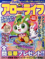 アローライフ 10月号 (発売日2013年08月21日) 表紙