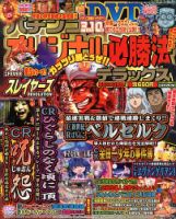 パチンコオリジナル必勝法デラックス 10月号 (発売日2013年08月20日) 表紙