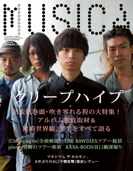 MUSICA（ムジカ） 2013年8月号 (発売日2013年07月16日) | 雑誌/電子