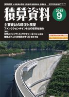 積算資料 9月号 表紙