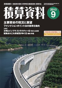 積算資料　3・6・9・12月号 9月号 (発売日2013年08月20日) 表紙