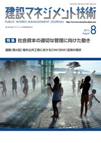 建設マネジメント技術 8月号 (発売日2013年08月15日) 表紙