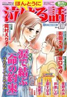 ほんとうに泣ける話 10月号 表紙