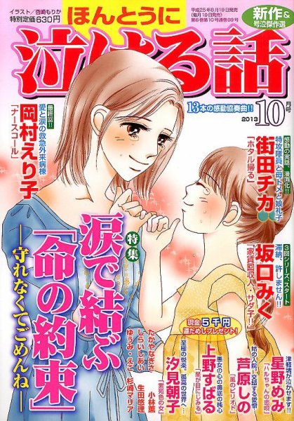 ほんとうに泣ける話 10月号 (発売日2013年08月19日) 表紙