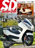 ScooterDays No.28 (発売日2013年08月20日) 表紙