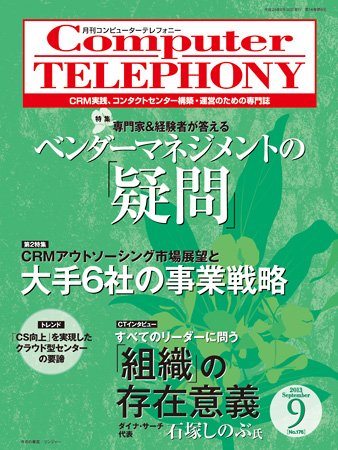 月刊コールセンタージャパン 176号 (発売日2013年08月20日) 表紙