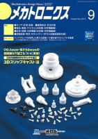 メカトロニクス・デザイン・ニュース 第38巻9号 表紙