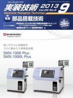 エレクトロニクス実装技術 第29巻9号 表紙