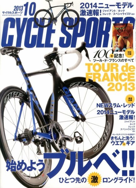 Cycle Sports（サイクルスポーツ） 10月号 (発売日2013年08月20日) 表紙