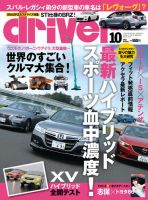 driver（ドライバー） 10月号 表紙