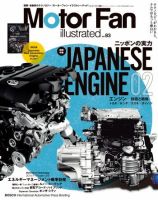 Motor Fan illustrated（モーターファン・イラストレーテッド） VOL.83 表紙