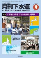 月刊下水道 2013年9月号 表紙