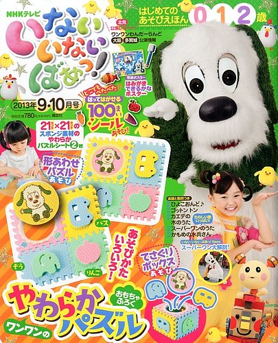いないいないばあっ! いないいないばあっ！ じゃじゃじゃ ジャ～ン！【ブルーレイ