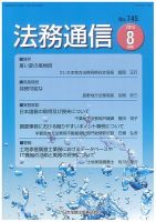 法務通信 745 (発売日2013年08月15日) 表紙