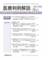医療判例解説 vol.045 表紙