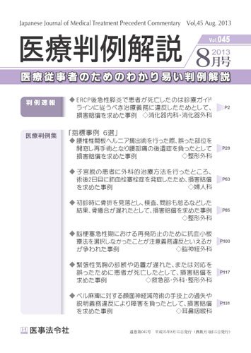 医療判例解説 vol.045 (発売日2013年08月15日) 表紙