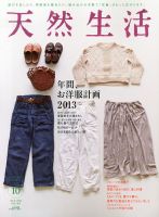 天然生活 10月号 表紙