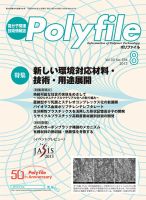 Polyfile（ポリファイル） 2013年08月20日発売号 表紙