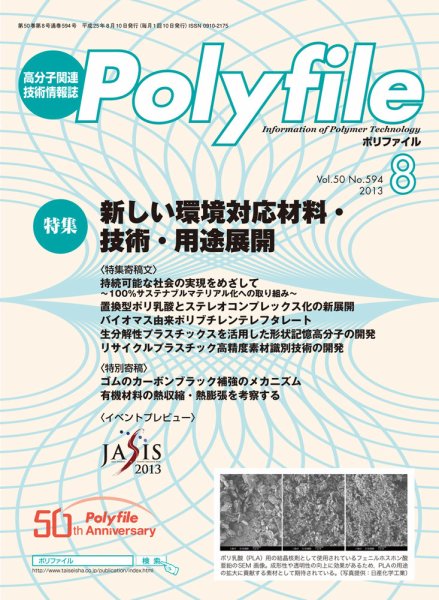 Polyfile（ポリファイル） 2013年08月20日発売号 表紙