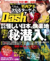 エンタテインメントダッシュ 9月号 (発売日2013年08月12日) 表紙