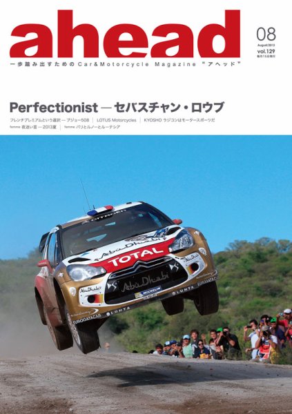 ahead（アヘッド） Vol.129 (発売日2013年08月15日) 表紙