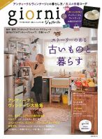 giorni（ジョルニ） 表紙