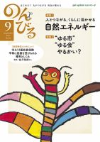 のんびる 2013年9月号 表紙